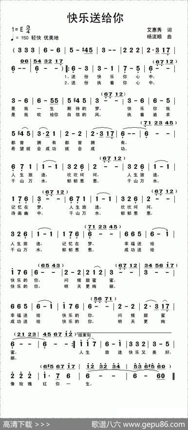 快乐送给你 - 艾惠秀|杨流顺