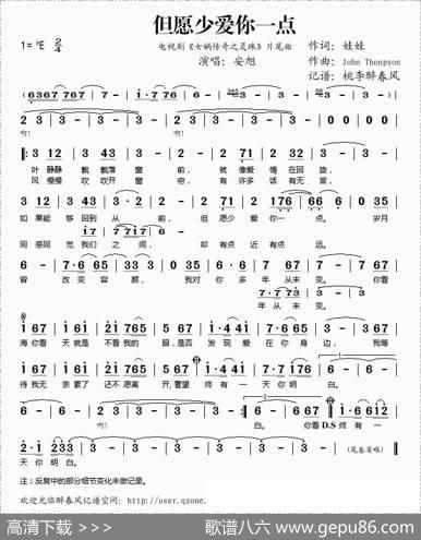 但愿少爱你一点（电视剧《女娲传奇之灵珠》片尾曲） - 娃娃