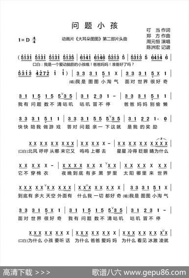 问题小孩（《大耳朵图图》第二季片头曲） - 叮当|郑方