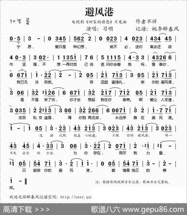 避风港（《回家的诱惑》片尾曲）