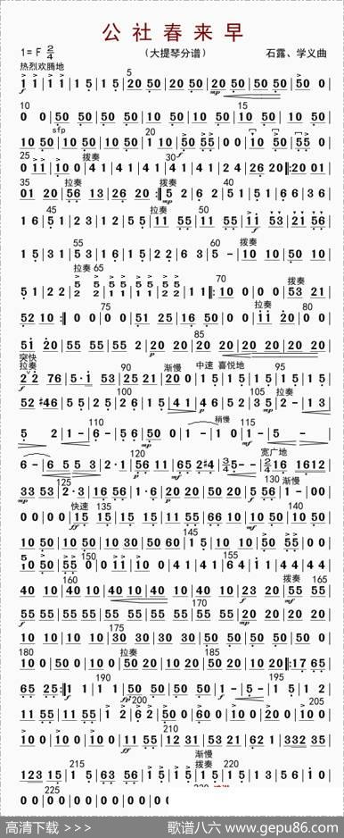 公社春来早（大提琴分谱）|石路、学义