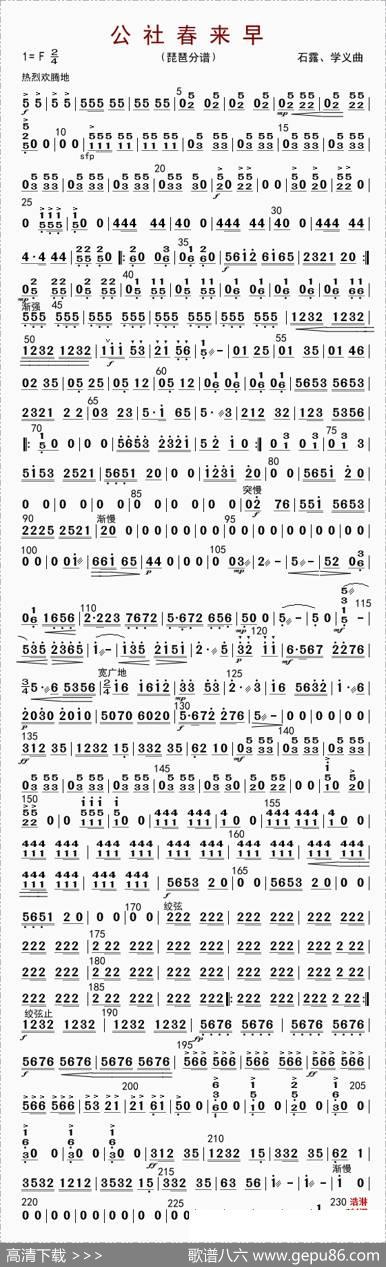 公社春来早（琵琶分谱）|石露、学义
