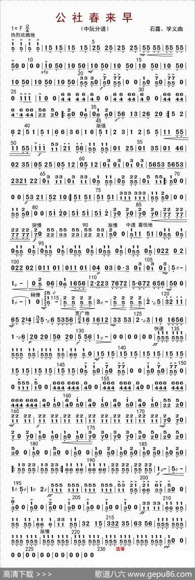 公社春来早（中阮分谱）|石露、学义