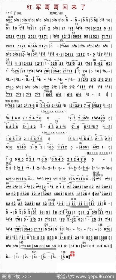 红军哥哥回来了（板胡分谱）