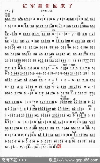 红军哥哥回来了（二胡分谱）