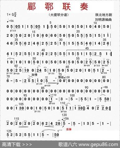 郿鄠联奏（大提琴分谱）|刘明源
