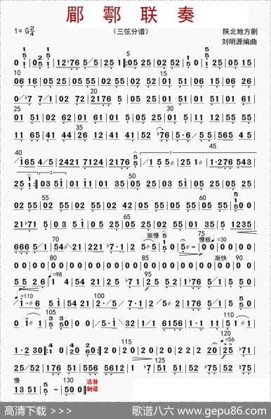 郿鄠联奏（三弦分谱）|刘明源