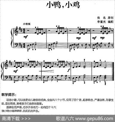 儿歌编配的趣味钢琴曲：小鸭，小鸡|佚名曲李重光编配
