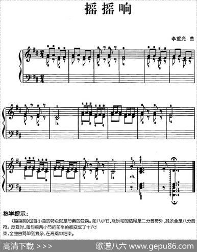 儿歌编配的趣味钢琴曲：摇摇响|李重光