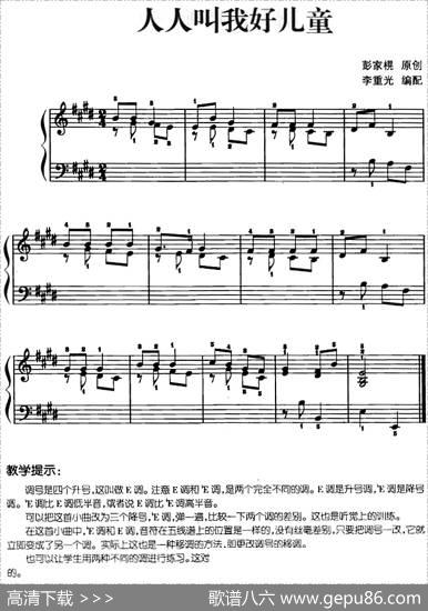儿歌编配的趣味钢琴曲：人人叫我好儿童|彭家榥曲李重光编配
