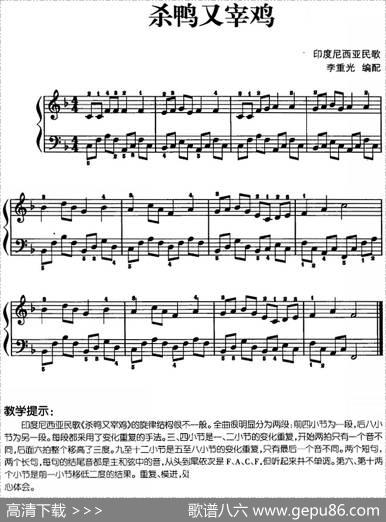 儿歌编配的趣味钢琴曲：杀鸭又宰鸡|李重光编配