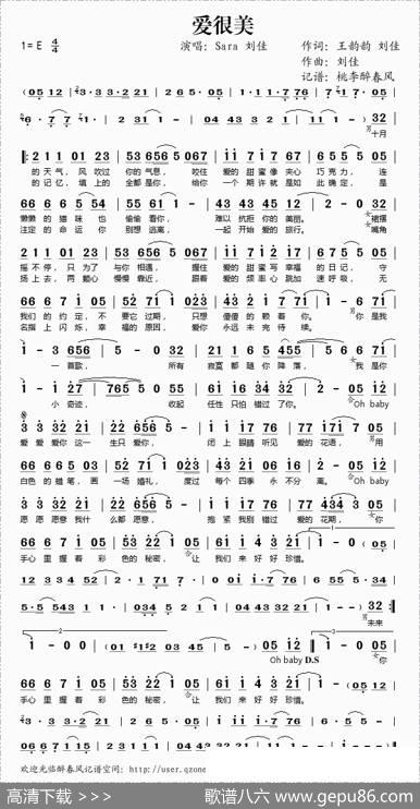 爱很美 - 王韵韵、刘佳|刘佳