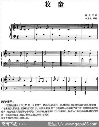 儿歌编配的趣味钢琴曲：牧童|李重光编配