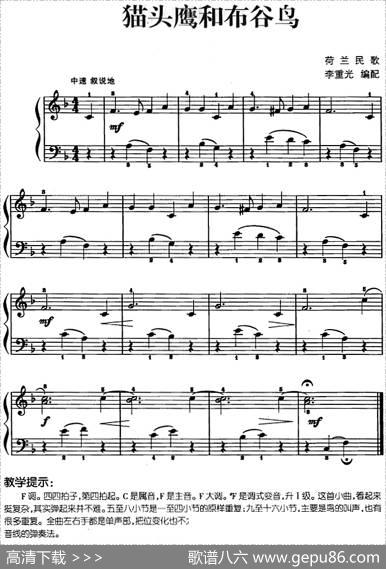 儿歌编配的趣味钢琴曲：猫头鹰和布谷鸟|李重光编配
