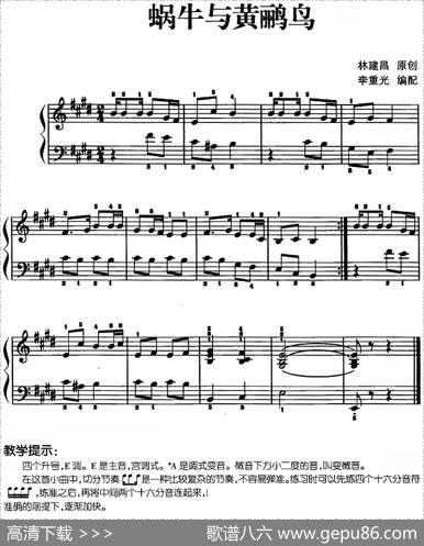 儿歌编配的趣味钢琴曲：蜗牛与黄鹂鸟|林建昌曲李重光编配