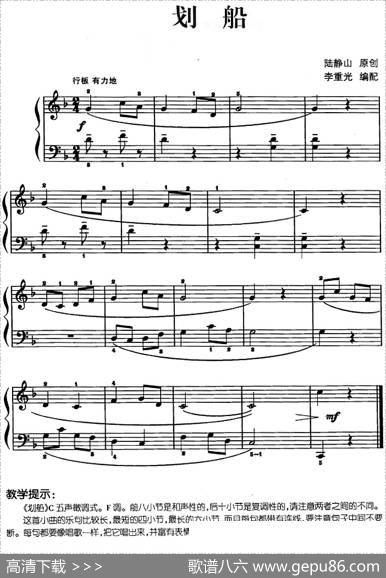 儿歌编配的趣味钢琴曲：划船|陆静山曲李重光编配