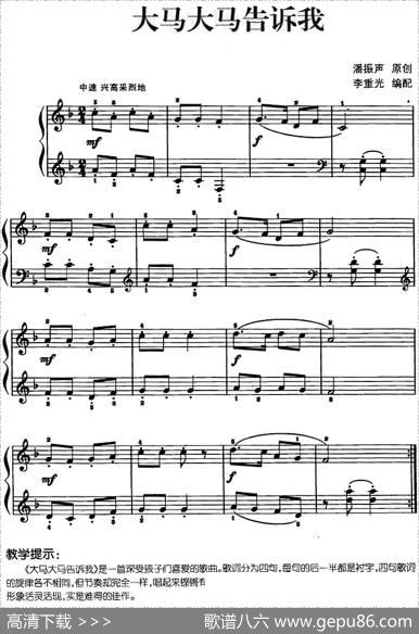 儿歌编配的趣味钢琴曲：大马大马告诉我|潘振声曲李重光编配