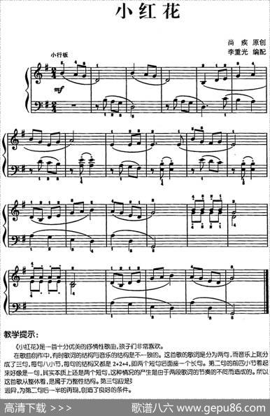 儿歌编配的趣味钢琴曲：小红花|尚疾曲李重光编配
