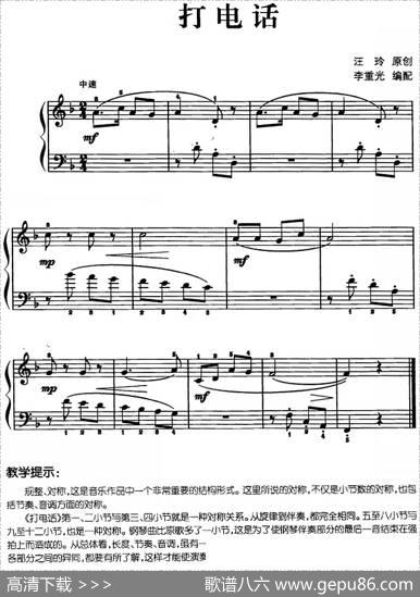 儿歌编配的趣味钢琴曲：打电话|汪玲曲李重光编配