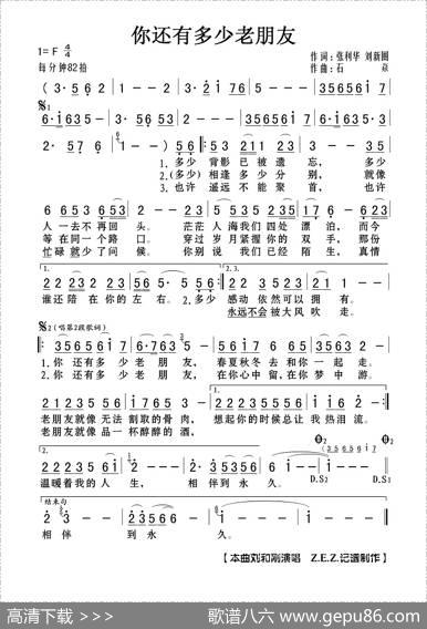 你还有多少老朋友 - 张利华刘新圈|石焱