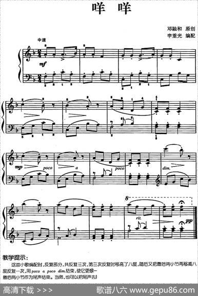儿歌编配的趣味钢琴曲：咩咩|邓融和曲李重光编配