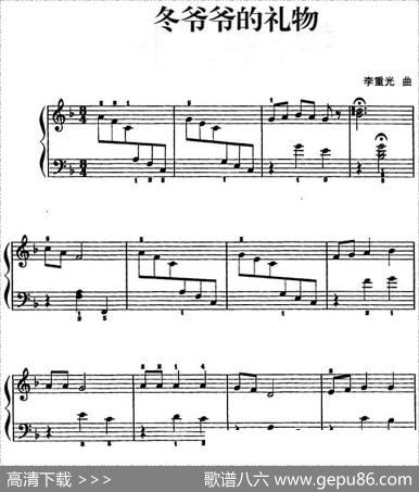 儿歌编配的趣味钢琴曲：冬爷爷的礼物|李重光