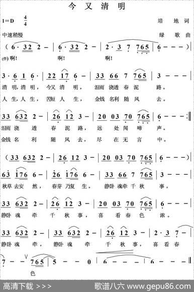 今又清明 - 培地|绿歌