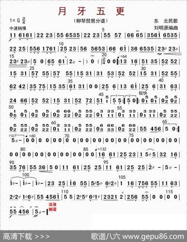 月牙五更（琵琶分谱）|刘明源