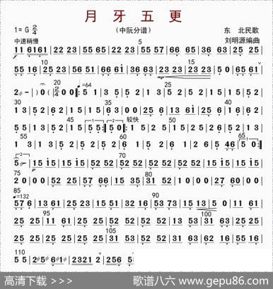 月牙五更（中阮分谱）|刘明源
