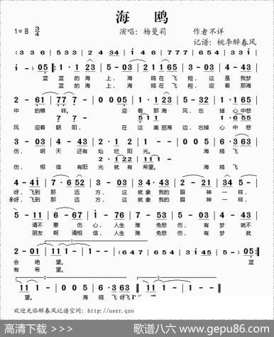 海鸥（杨曼莉演唱版）