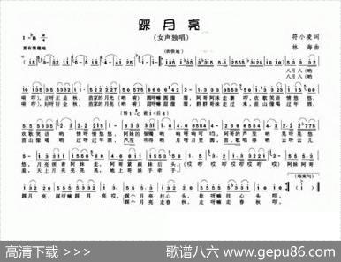踩月亮 - 符小凌|林海