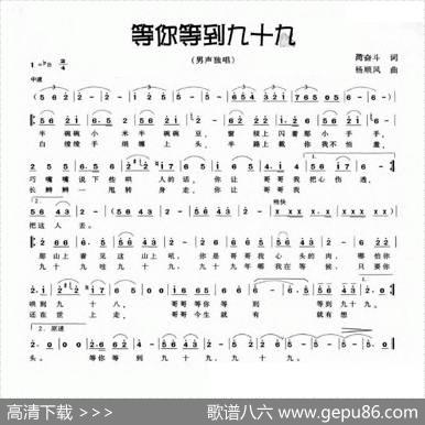 等你等到九十九 - 尚奋斗|杨顺风