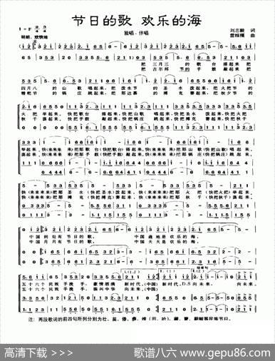 节日的歌欢乐的海（尚奋斗词雷维模曲） - 尚奋斗|雷维模