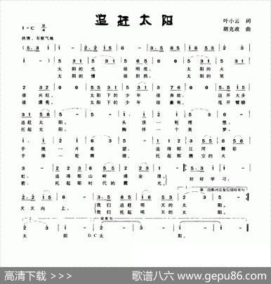 追赶太阳（叶小云词胡克政曲） - 叶小云|胡克政