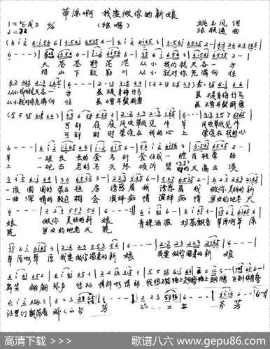 草原啊我要做你的新娘 - 姚玉凤|张联通