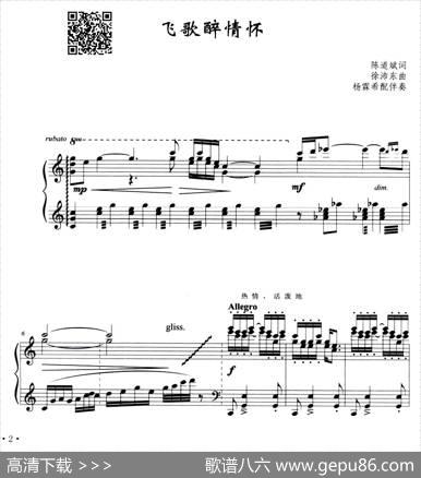 飞歌醉情怀（正谱） - 陈道斌|徐沛东