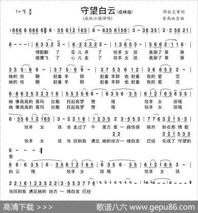 守望白云（昂旺文章词索南永吉曲） - 昂旺文章|索南永吉