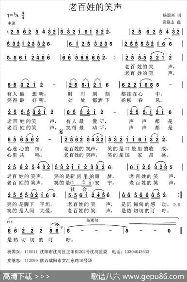 老百姓的笑声 - 杨国兴|党继志