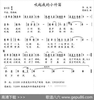 吹起我的小竹笛（华也词党继志曲） - 华也|党继志