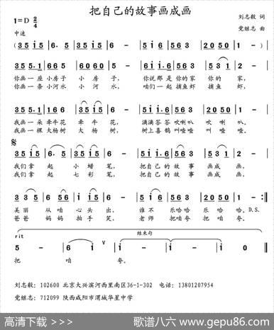 把自己的故事画成画（刘志毅词党继志曲） - 刘志毅|党继志
