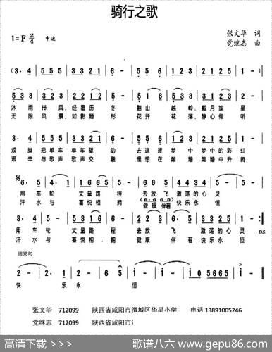 骑行之歌（张文华词党继志曲） - 张文华|党继志