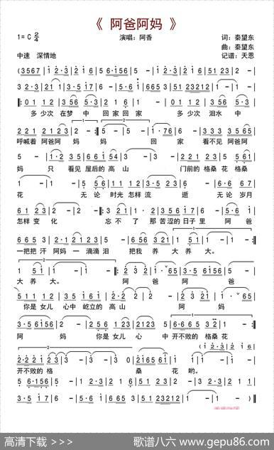 阿爸阿妈（秦望东词曲） - 秦望东|秦望东