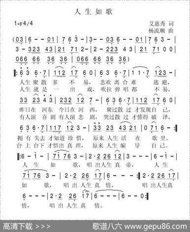 人生如歌（艾惠秀词杨流顺曲） - 艾惠秀|杨流顺
