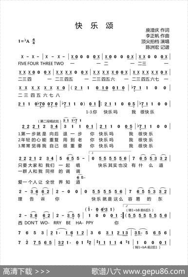 快乐颂 - 庾澄庆周秀祝丽雯|李正帆
