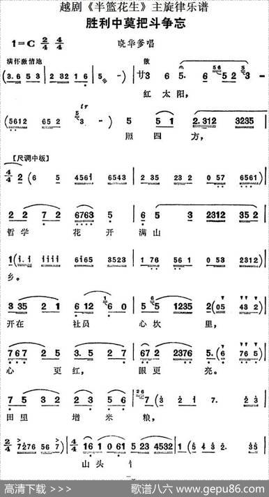 越剧《半篮花生》全剧主旋律乐谱：胜利中莫把斗争忘（P3-4）