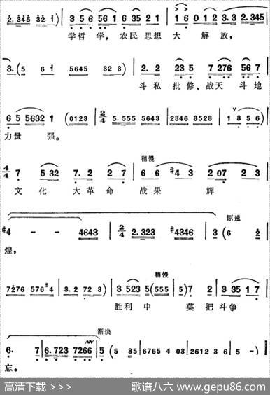 越剧《半篮花生》全剧主旋律乐谱：胜利中莫把斗争忘（P3-4）