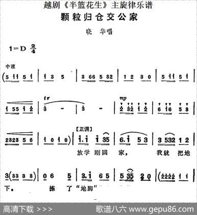越剧《半篮花生》全剧主旋律乐谱：颗粒归仓交公家（P8-10）