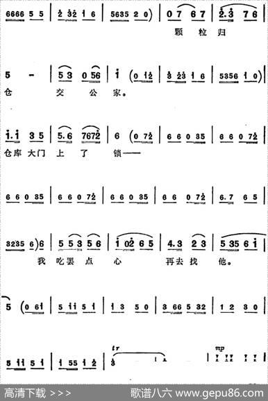 越剧《半篮花生》全剧主旋律乐谱：颗粒归仓交公家（P8-10）