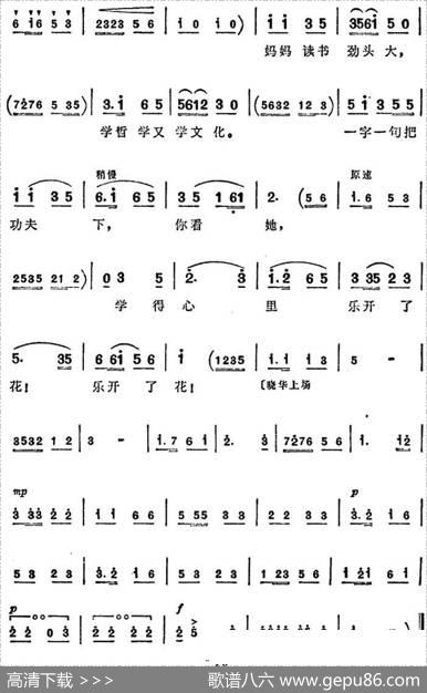 越剧《半篮花生》全剧主旋律乐谱：颗粒归仓交公家（P8-10）