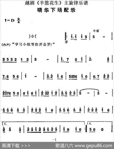 越剧《半篮花生》全剧主旋律乐谱：晓华下场配乐（P11）
